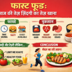 Fast Food: Aaj ki Tez Zindagi ka Tez Khana